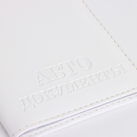 Cover for autocodes, white color-4