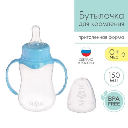 A bottle for feeding, a classic throat, fitted, with handles, 150 ml., From 0 months., Blue color
