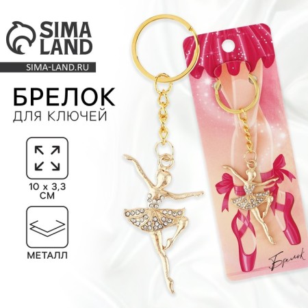 Blick for keys "Ballerina", 10 x 3.3 cm
