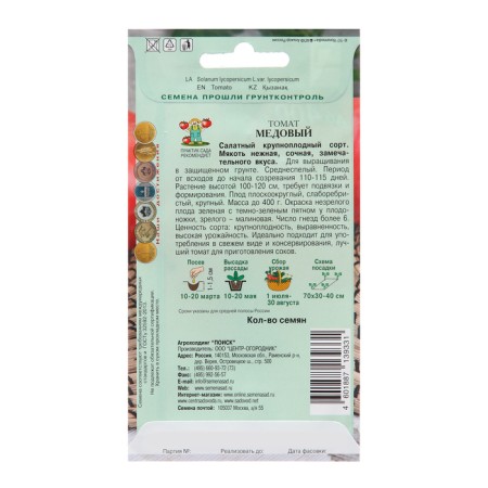 Seeds Tomat "Honey", 0.1 g-1