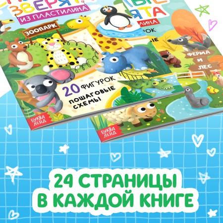 A set of sculpting books from plasticine "Beasts", 2 pcs. 24 p.-2