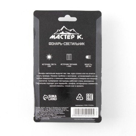 Light Light "Master K", 220 LM, COB, 4 AAA, Magnet, adhesive base, 11.2 x 7.5 x 3 cm-9