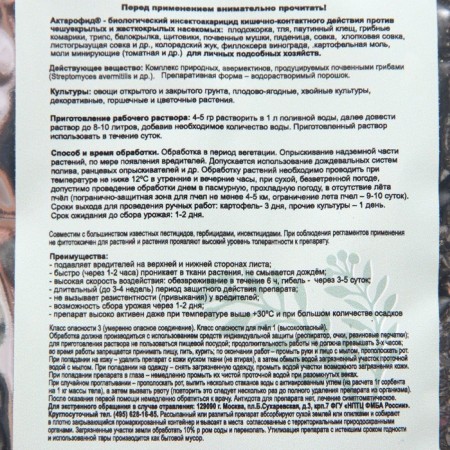 Actarophyde insect remedy, 10 g-1