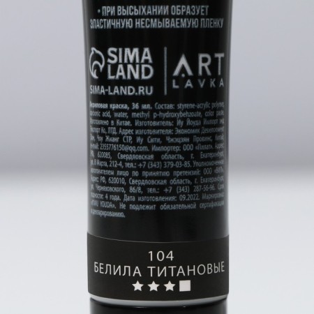 Acrylic paint, the color was white -based titanium, No. 134 in a tube, glossy 36 ml-3