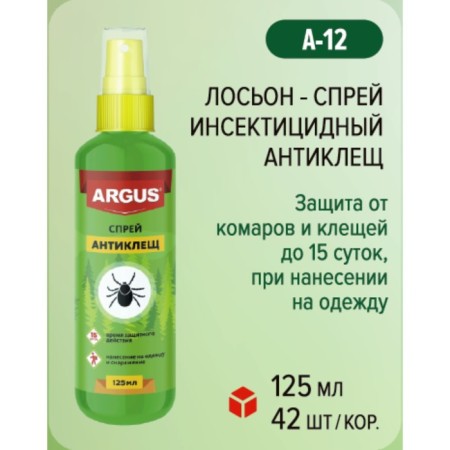 ARGUS SPRIS-Spray, Antiklesh, 125 ml-3
