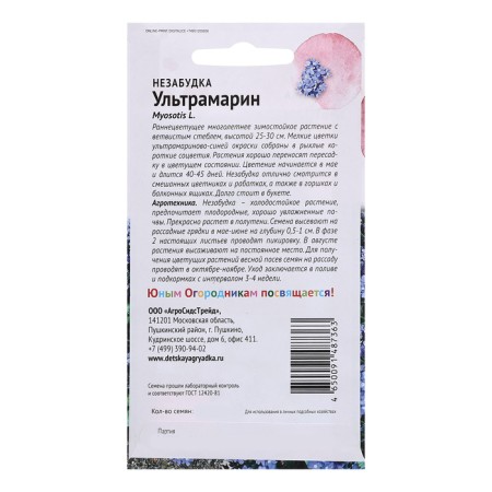 Flower seeds forget -me -not "ultramarin" 0.1 g-1
