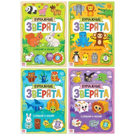 A set of books-cuts "Paper animals", 4 pcs. 20 pp., A4 format
