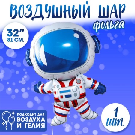 Foil ball 32 "Cosmonaut", figure