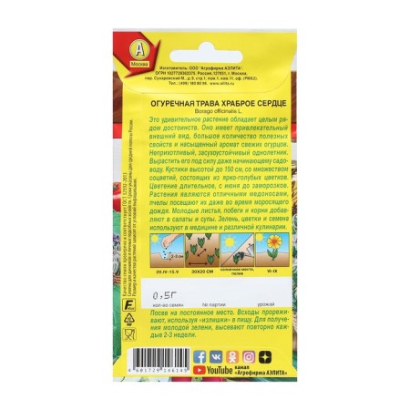 Cucumber grass "Brave Heart", 0.5 g-1