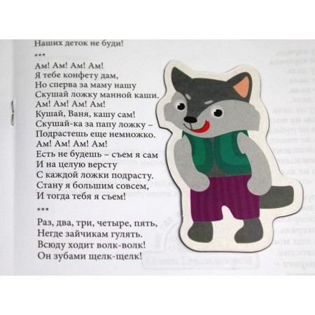 Magnets "Magnetic Stories", "Nursery"-8