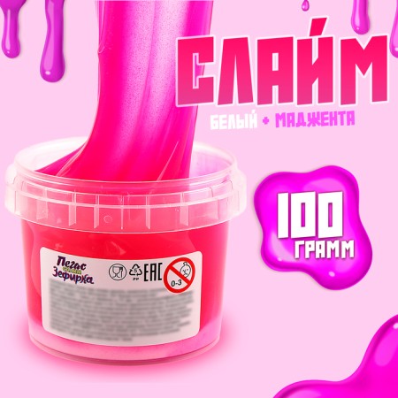Slime "Zephar", the color is white and Magenta, 100 g