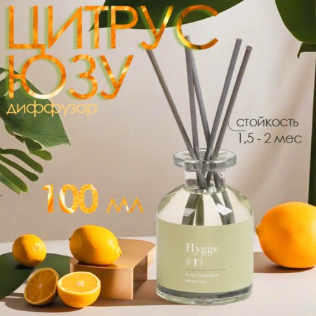 Diffusor aromatic Hygge #13 citrus yuza 100 ml