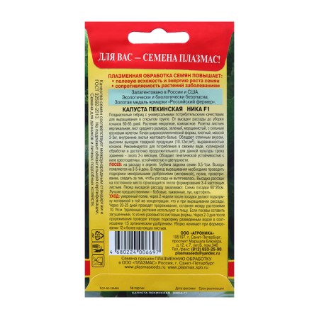 Seed Cabbage Beijing "Nika"-1