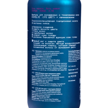 Shampoo for dyed and tinted hair Estel Me "This is color"+ lamination, 400 ml-2