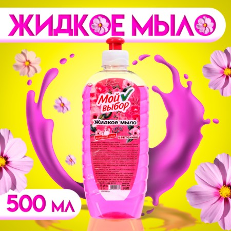 Liquid soap "My choice" flower, 500 ml