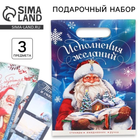 New Year's gift set, diary, stickers, handle of "fulfillment of desires"