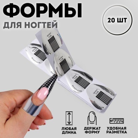 Forms for nail extension are wide, 20 pcs, silver color