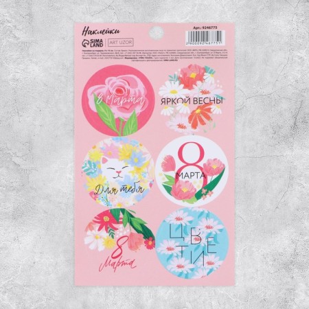 Stickers for gifts and flowers "March 8", 9 x 16 cm