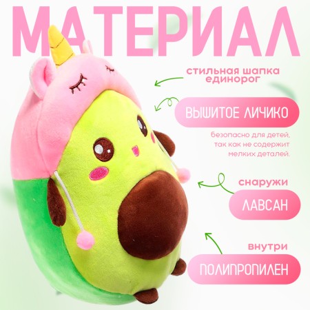 Soft toy "avocado", in a hat, unicorn, 24 cm-2