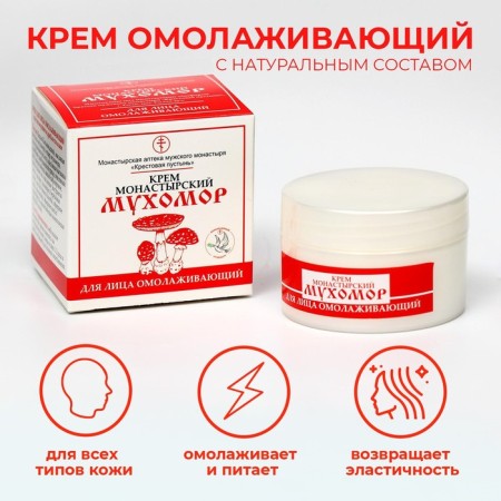 Monastery face cream "Fleet", rejuvenating