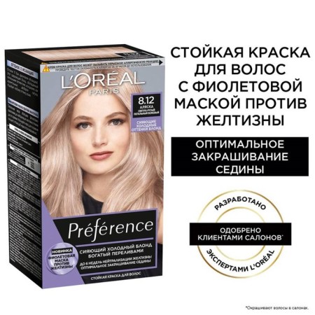Hair dye l’Oreal preference, tone 8.12 Alaska-1
