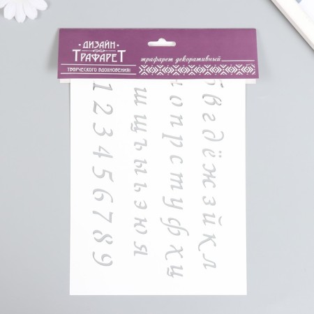 Plastic stencil "Small letters, numbers" 16x24 cm-2
