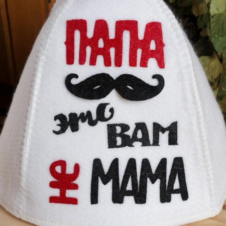 A cap for a bathhouse with an application "Dad is not mom to you"-3