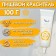 Top Decor Ducor Gel Gel Eggy Yellow, 100 g