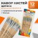 Set of brushes stitch 12 pieces: No. 1, 2, 3, 4, 5, 6, 7, 8, 9, 10, 11, 12, flat