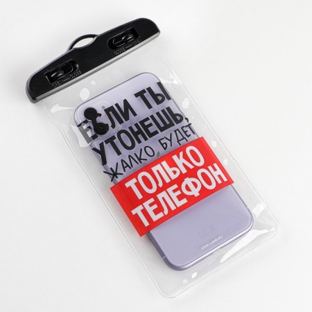 Waterproof cover "If you drown, it will be a pity only the phone", 12 x 21 cm-2