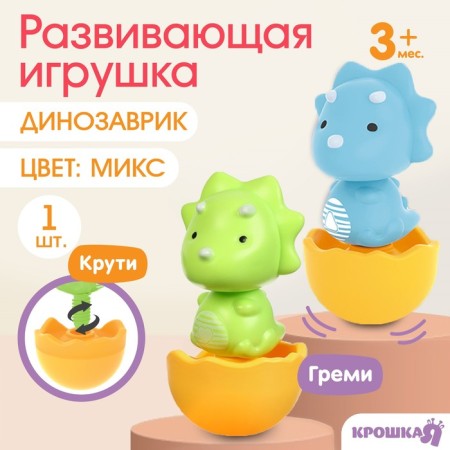 Developing toy “Gather yourself: dinosaurus - tricratops”, color mix, crush me