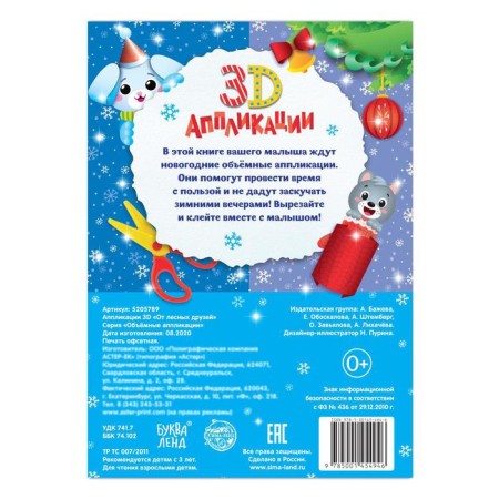 Volumetric applications "from forest friends", 20 pp., A4 format-3