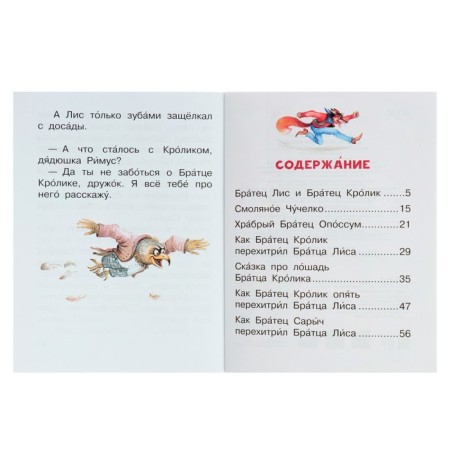 Сказки дядюшки Римуса-2