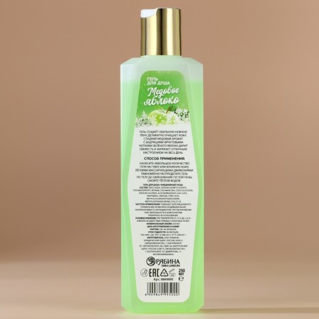Shower gel, 250 ml, aroma of honey apple, Ural Lab-4