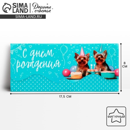 Formal money envelope "Happy Birthday", dogs, 17.5 x 8 cm