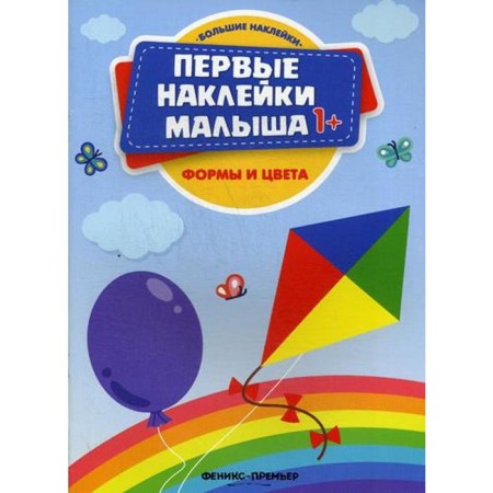 Forms and colors: book with stickers
