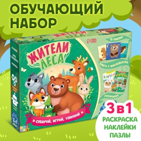 Set 3 in 1 “residents of the forest”: 12 puzzles, a book with stickers, coloring