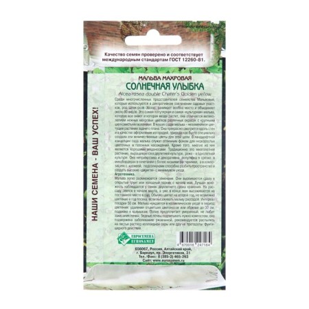Semen Malva Tensor "Sunny Smile", 0, 1 g-1