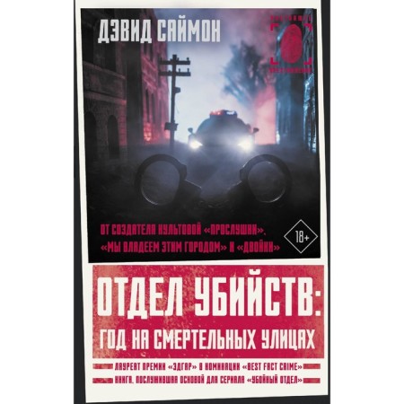Murder Department. A year on deadly streets. Simon D.