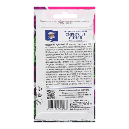 Flower seeds Petunia "Sirius", Blue, F1, 10pcs-1