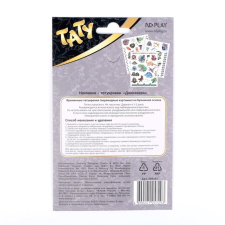 Stickers - Tattoos "Dinosaurs", 3 sheets-2