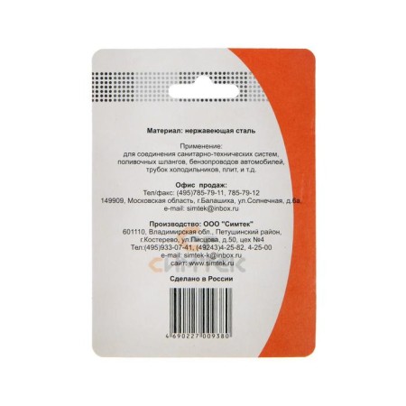 Chervyeric “Simtek” clamp, a diameter of 16-25 mm, stainless steel, in a blister, 7 pcs.-2