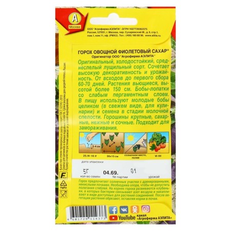 Seed peas "purple sugar", 5 g-2