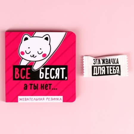 Chewing gum “everyone is infuriated, but you are not” in the postcard, 1 pc.-1