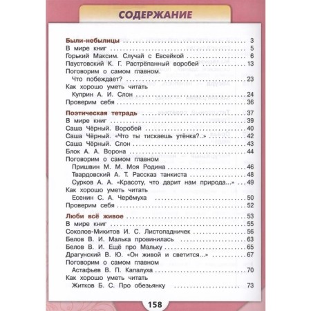 Literary reading. Grade 3. Textbook. Part 2. Klimanova L.F.-3