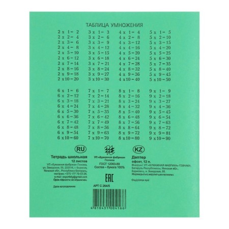 Notebook 12l Cell "Green Cover"-2