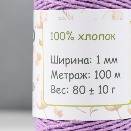 Knitting cord 100% cotton, width 1mm 100m 80g "Lilac" 10x4.2x4.2 cm-3