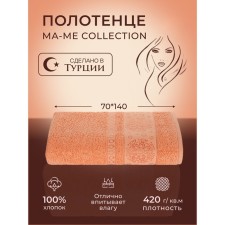 Полотенце махровое «Линда», 420 гр, размер 70x140 см, цвет оранжевый