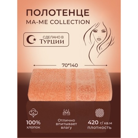 Terry towel “Linda”, 420 g, size 70x140 cm, color orange color