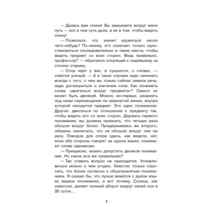 Живая математика. Перельман Я. И.-3